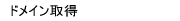 �h���C���擾