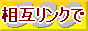 ���݃����N��SEO�I